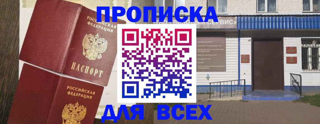 прописка от собственника в Сергиевом Посаде