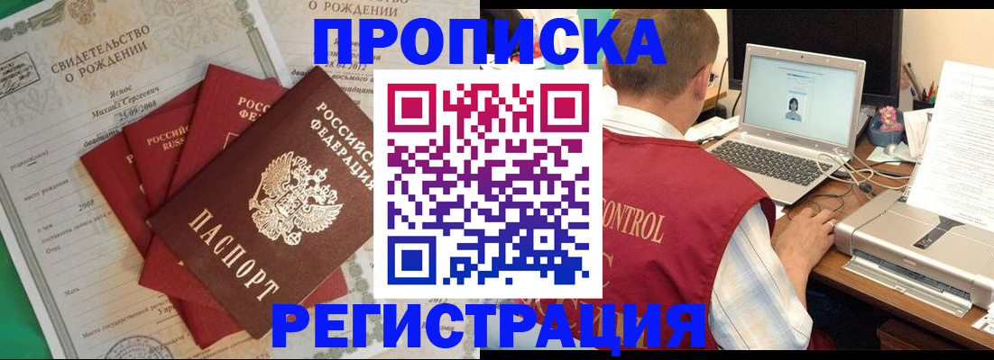 прописка для военкомата в Сергиевом Посаде